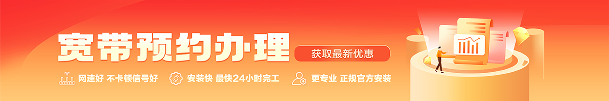 曲阜宽带办理安装 曲阜宽带在线办理入口